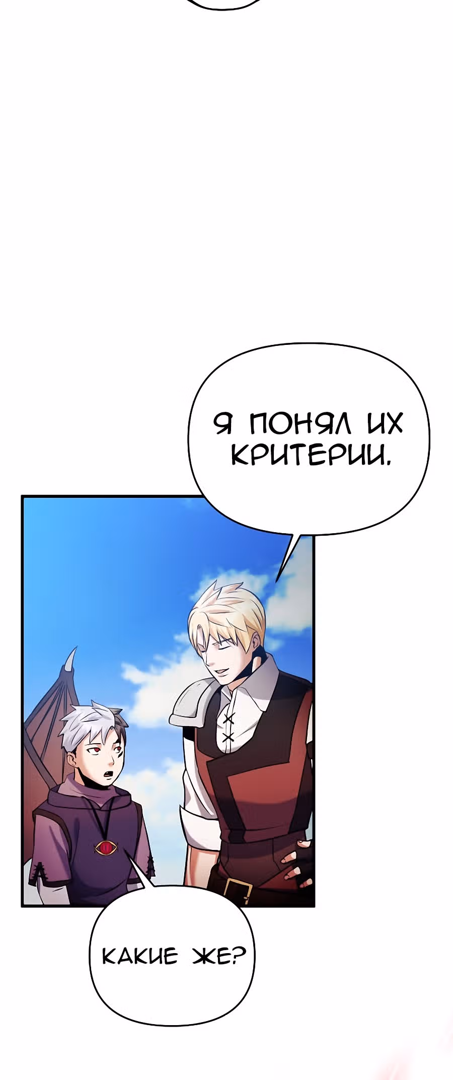 Я стал безумным императором — Том 1 · Глава 55, страница 28
