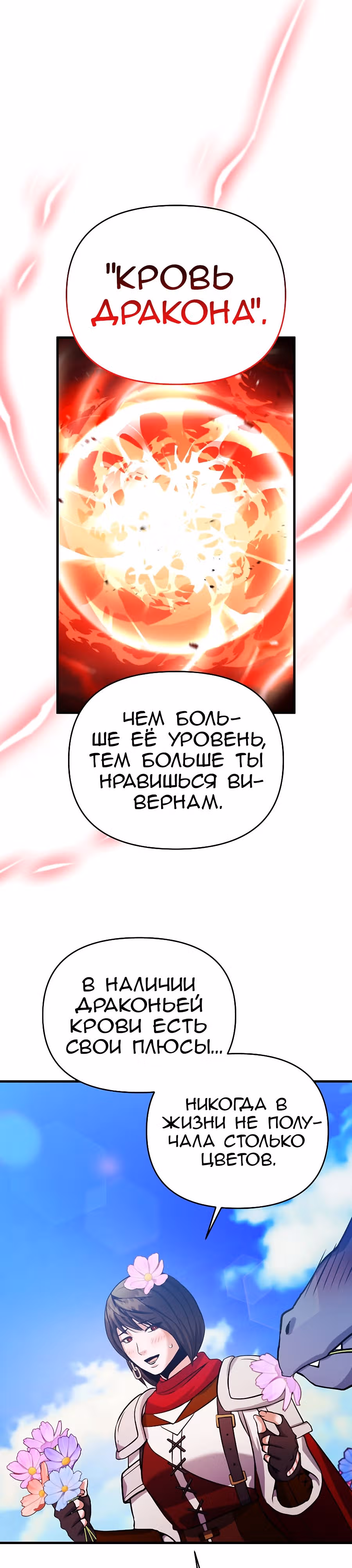 Я стал безумным императором — Том 1 · Глава 55, страница 29