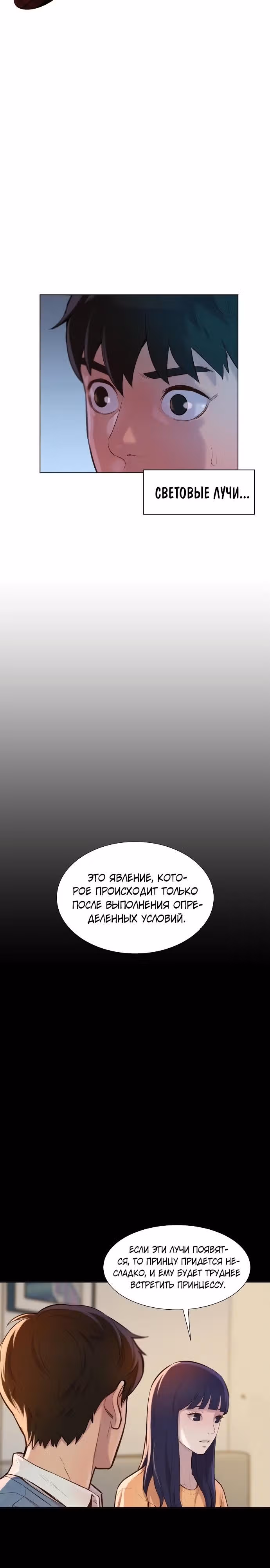 Охотник ростом 3 см — Том 1 · Глава 20, страница 3