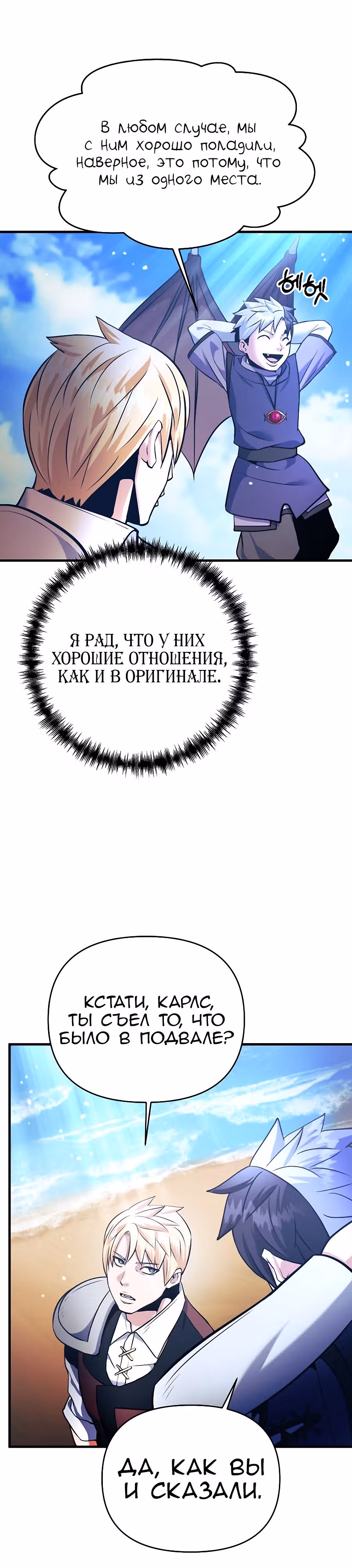 Я стал безумным императором — Том 1 · Глава 54, страница 11