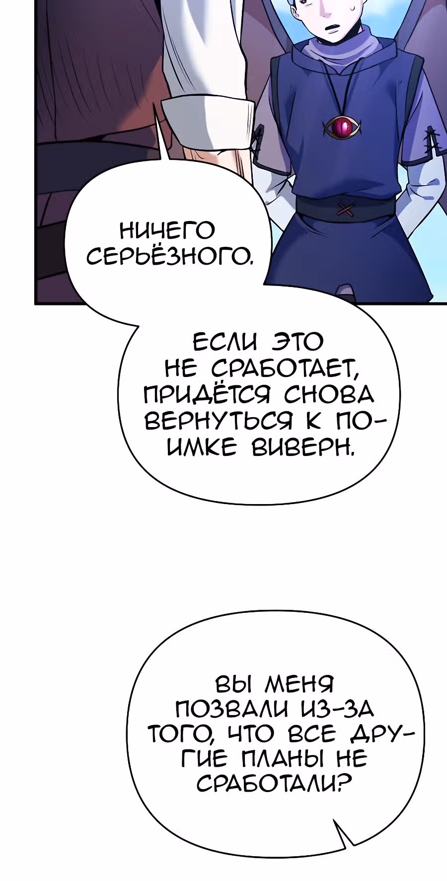 Я стал безумным императором — Том 1 · Глава 54, страница 16