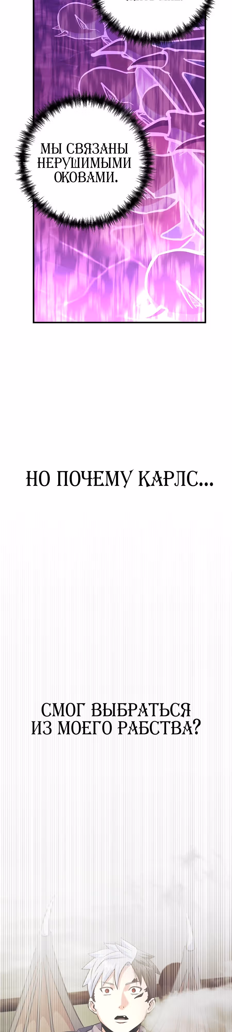 Я стал безумным императором — Том 1 · Глава 54, страница 24
