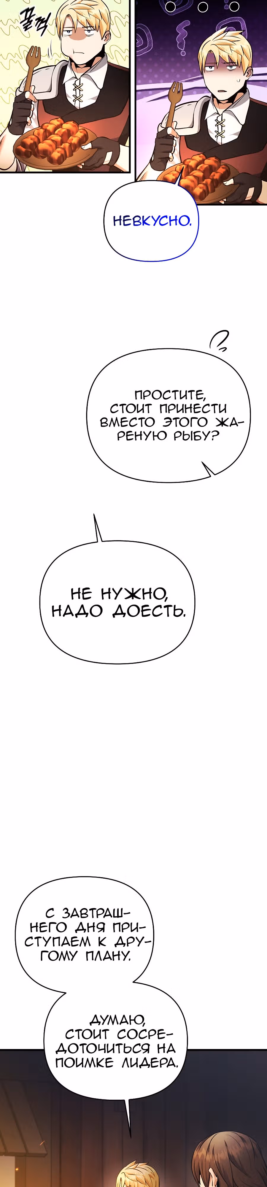 Я стал безумным императором — Том 1 · Глава 54, страница 4