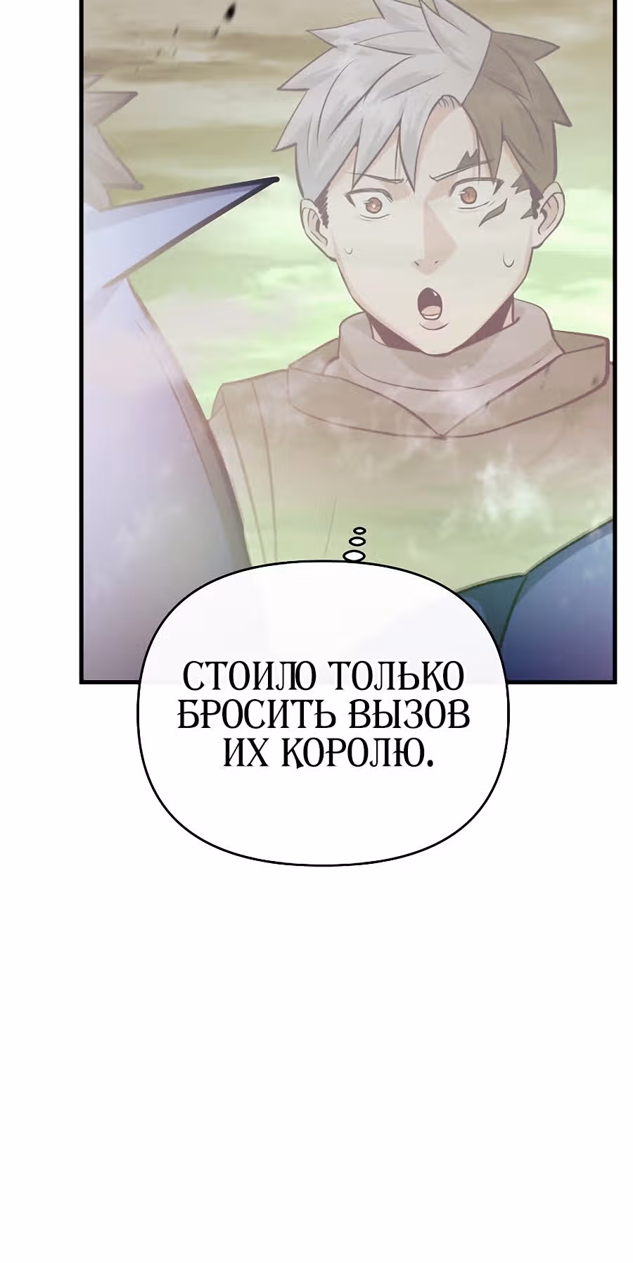 Я стал безумным императором — Том 1 · Глава 54, страница 34