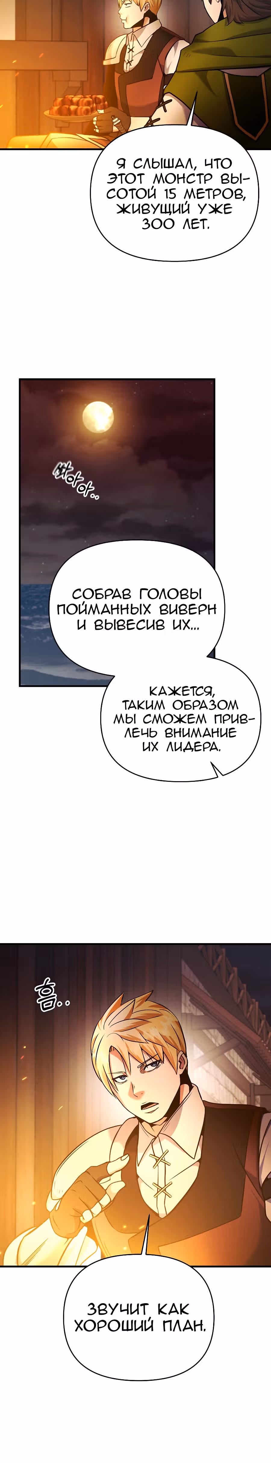 Я стал безумным императором — Том 1 · Глава 54, страница 5