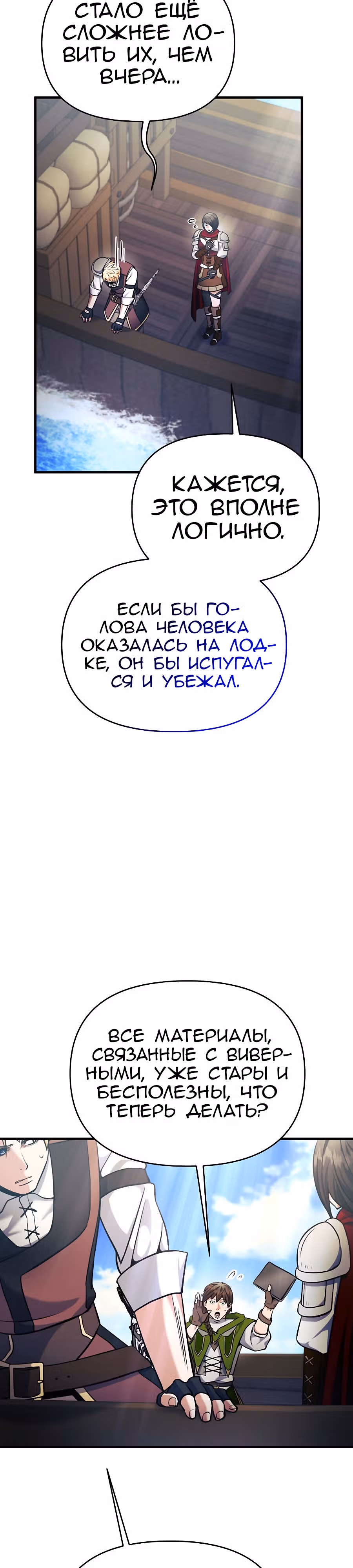Я стал безумным императором — Том 1 · Глава 54, страница 7