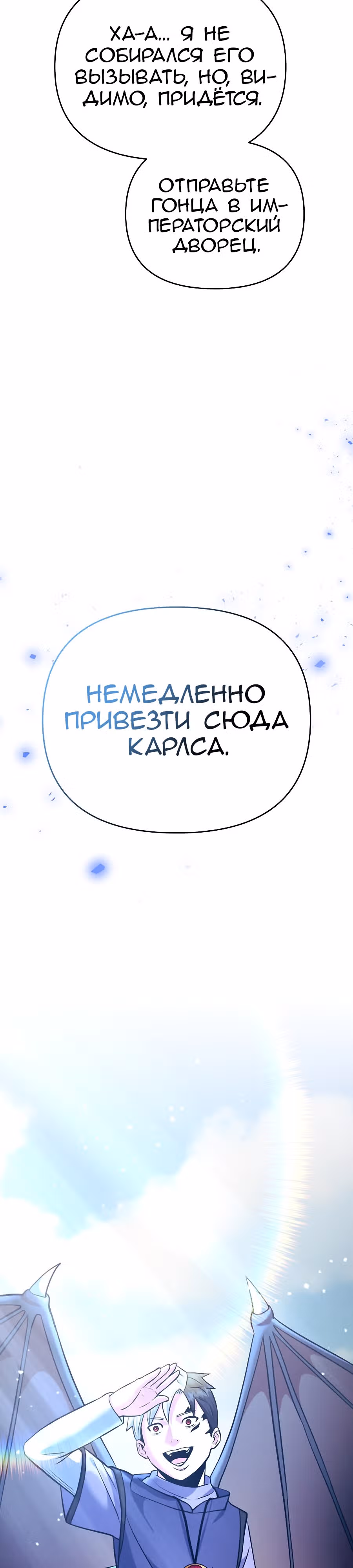 Я стал безумным императором — Том 1 · Глава 54, страница 8