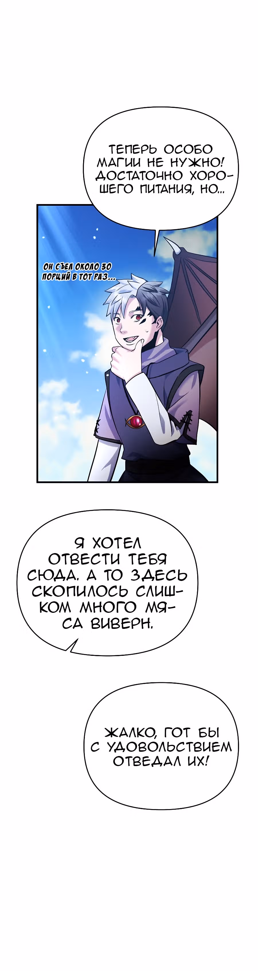 Я стал безумным императором — Том 1 · Глава 54, страница 10