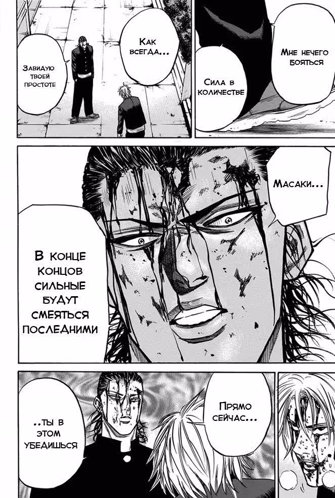 Махач за гаражами — Том 2 · Глава 9, страница 14