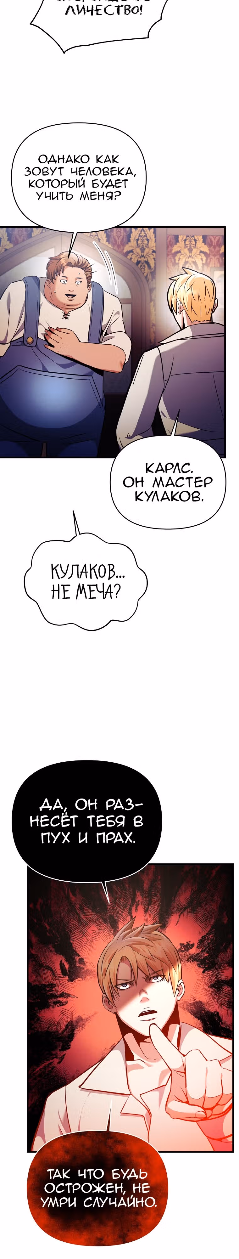 Я стал безумным императором — Том 1 · Глава 53, страница 11