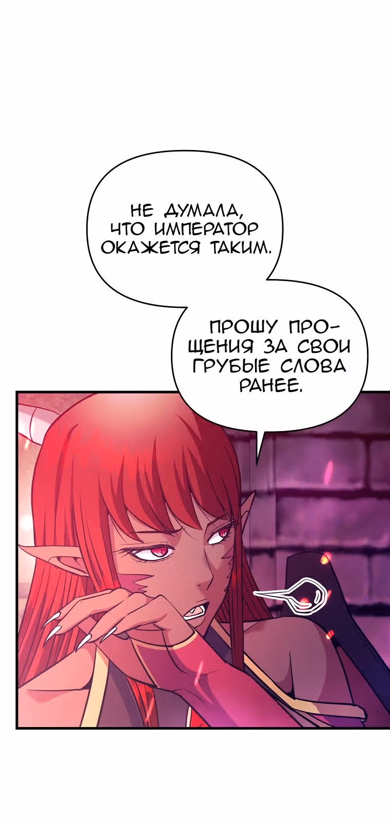 Я стал безумным императором — Том 1 · Глава 53, страница 14