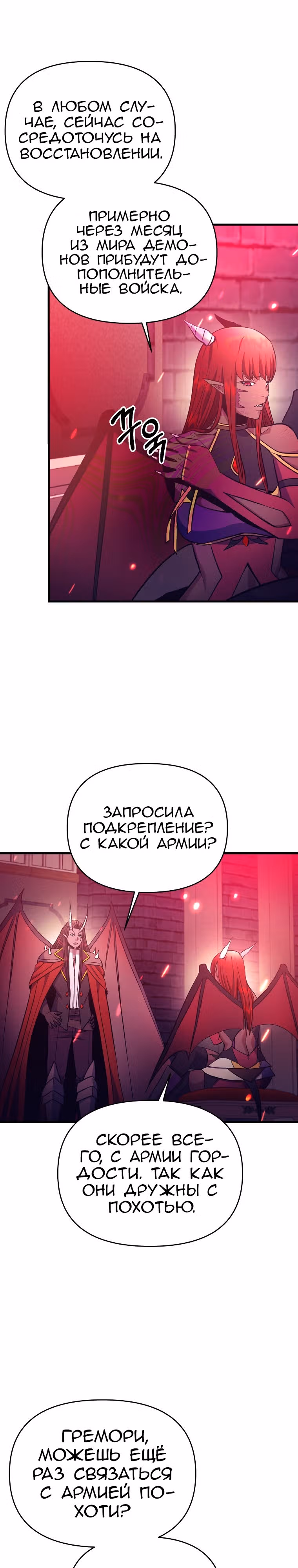 Я стал безумным императором — Том 1 · Глава 53, страница 17