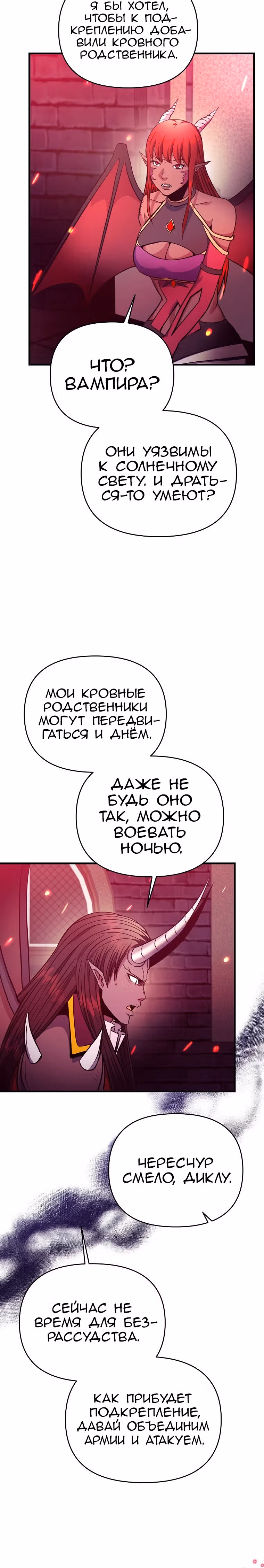Я стал безумным императором — Том 1 · Глава 53, страница 18