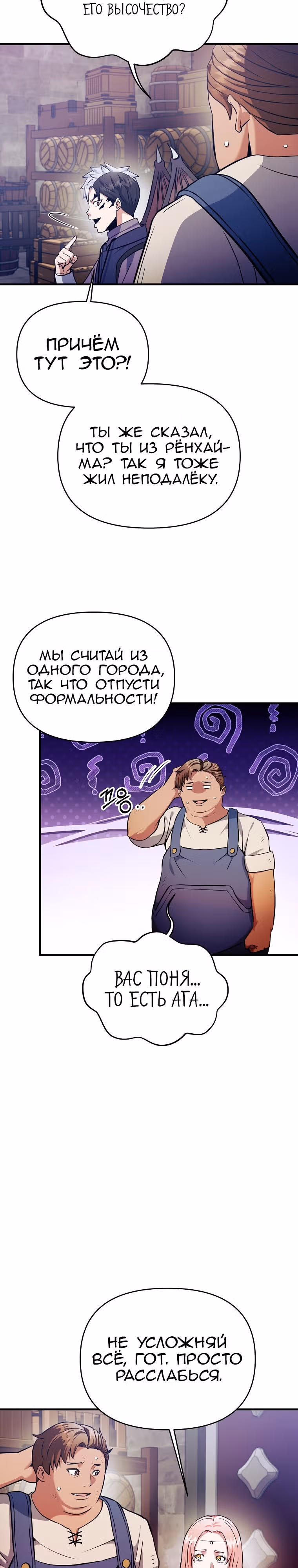 Я стал безумным императором — Том 1 · Глава 53, страница 22