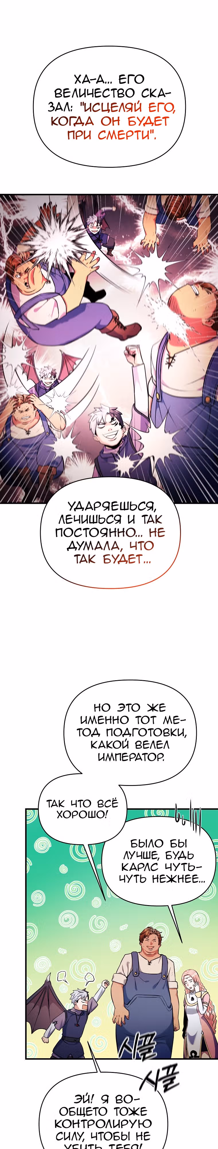 Я стал безумным императором — Том 1 · Глава 53, страница 24
