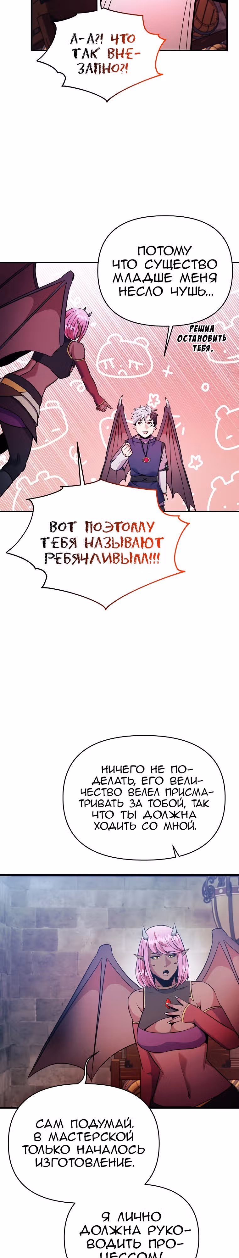 Я стал безумным императором — Том 1 · Глава 53, страница 26