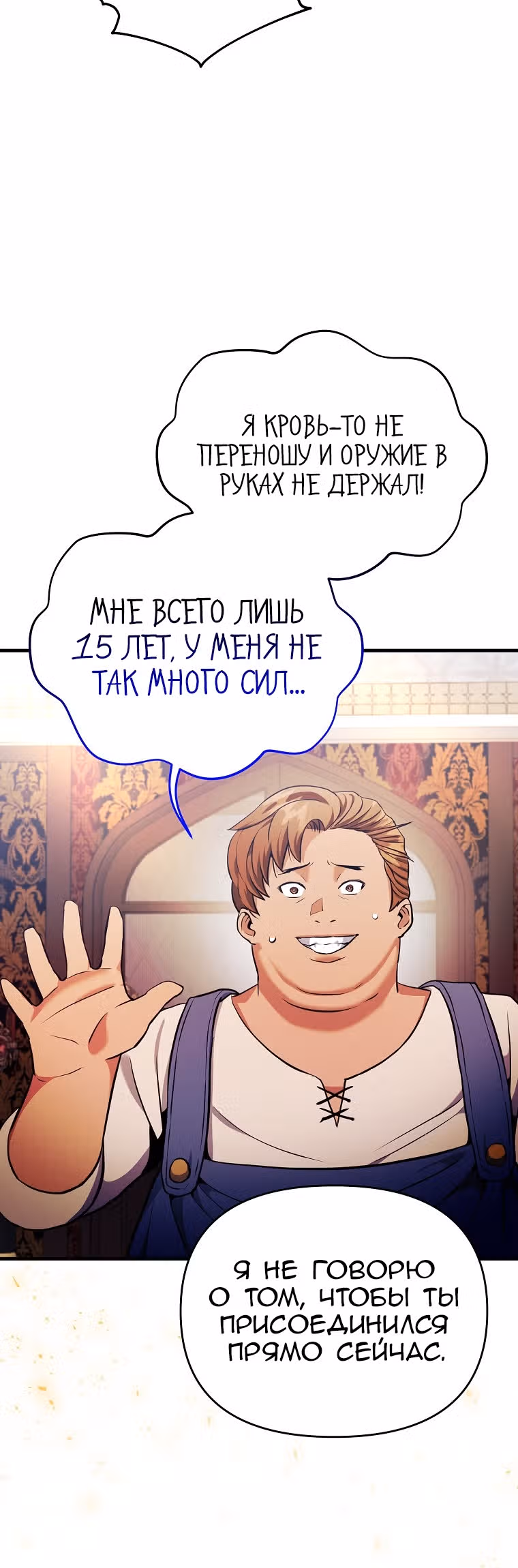 Я стал безумным императором — Том 1 · Глава 53, страница 9
