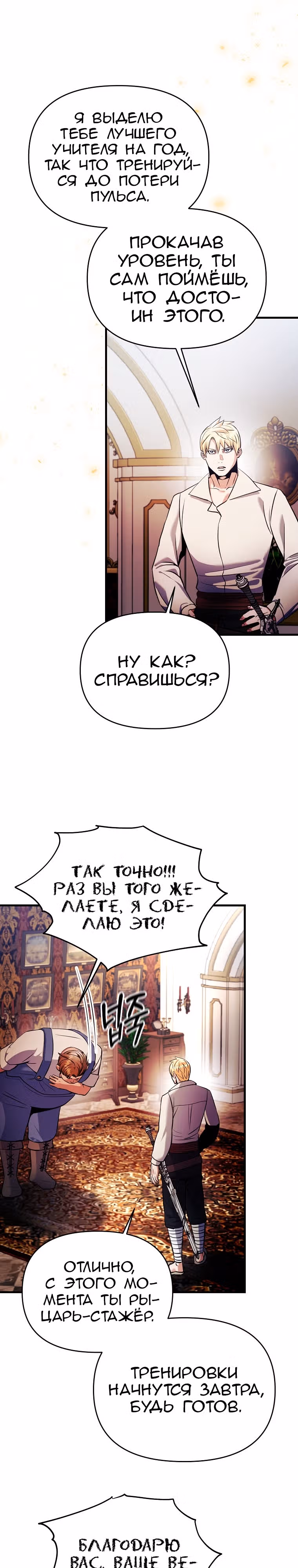 Я стал безумным императором — Том 1 · Глава 53, страница 10