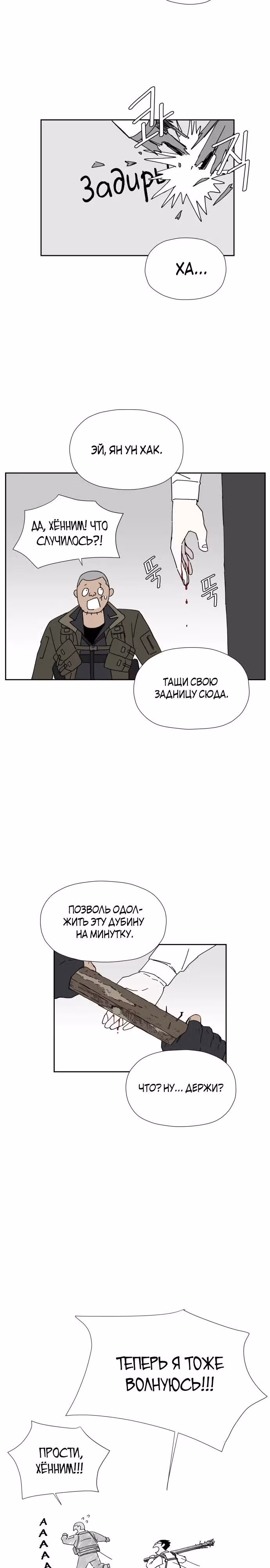 Клетка на воде — Том 1 · Глава 9, страница 31