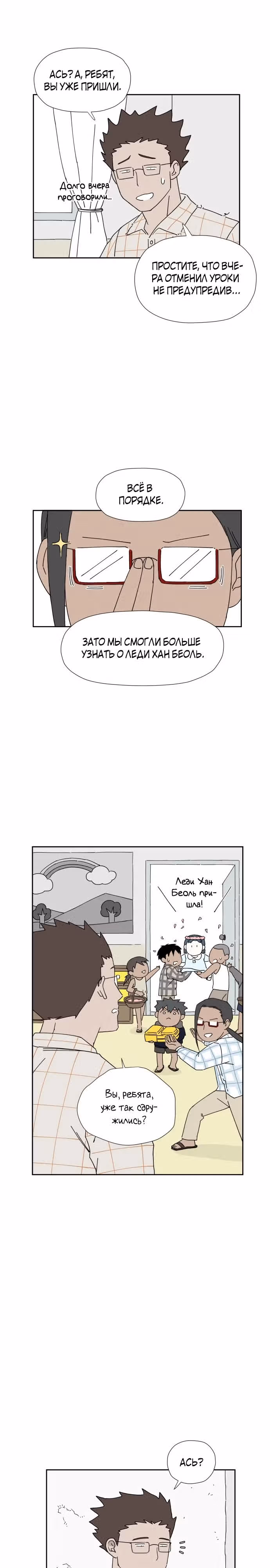 Клетка на воде — Том 1 · Глава 9, страница 34