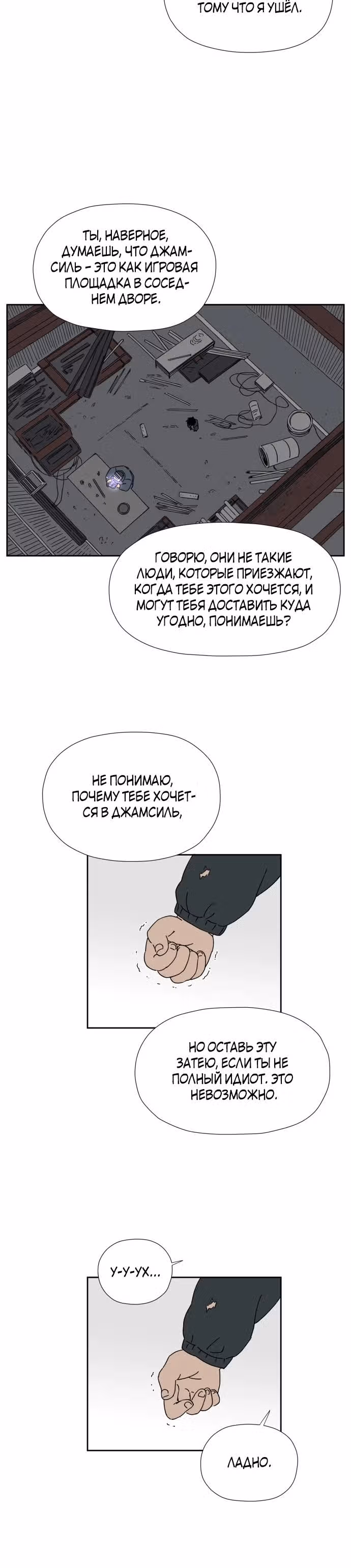 Клетка на воде — Том 1 · Глава 9, страница 40