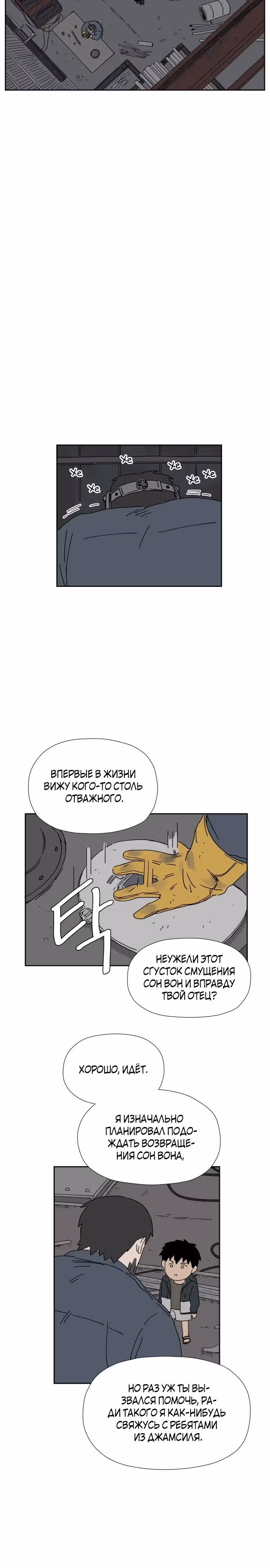 Клетка на воде — Том 1 · Глава 9, страница 42