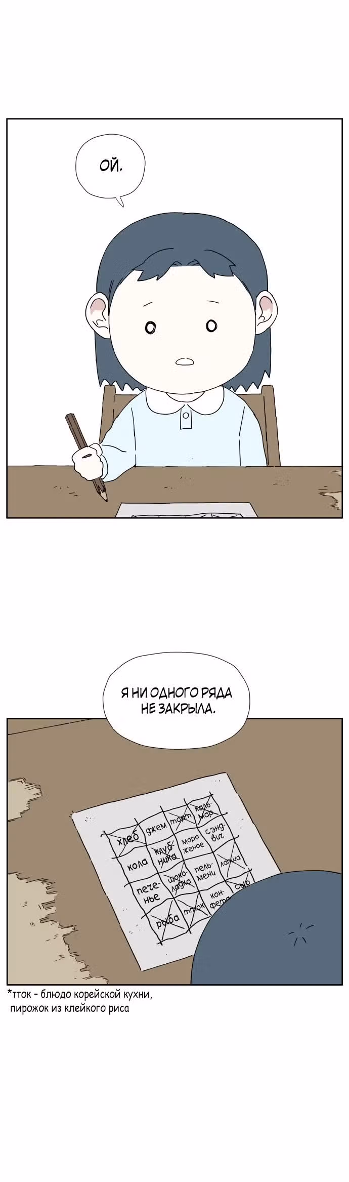 Клетка на воде — Том 1 · Глава 9, страница 48