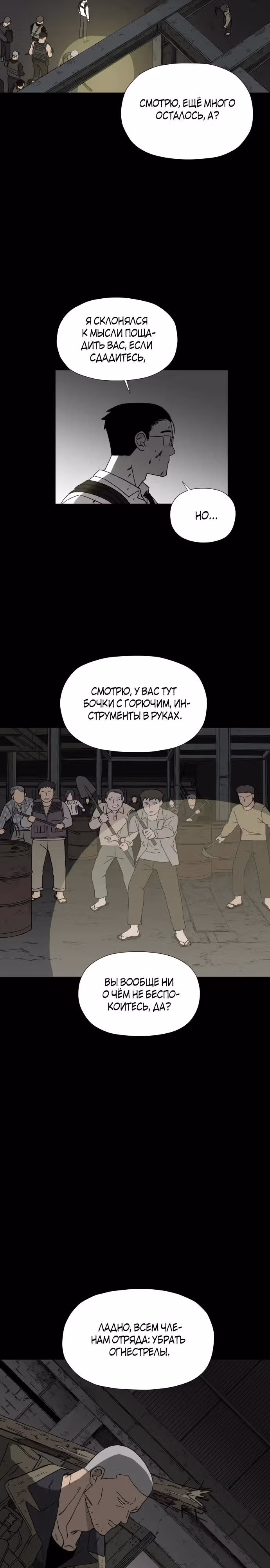 Клетка на воде — Том 1 · Глава 9, страница 7