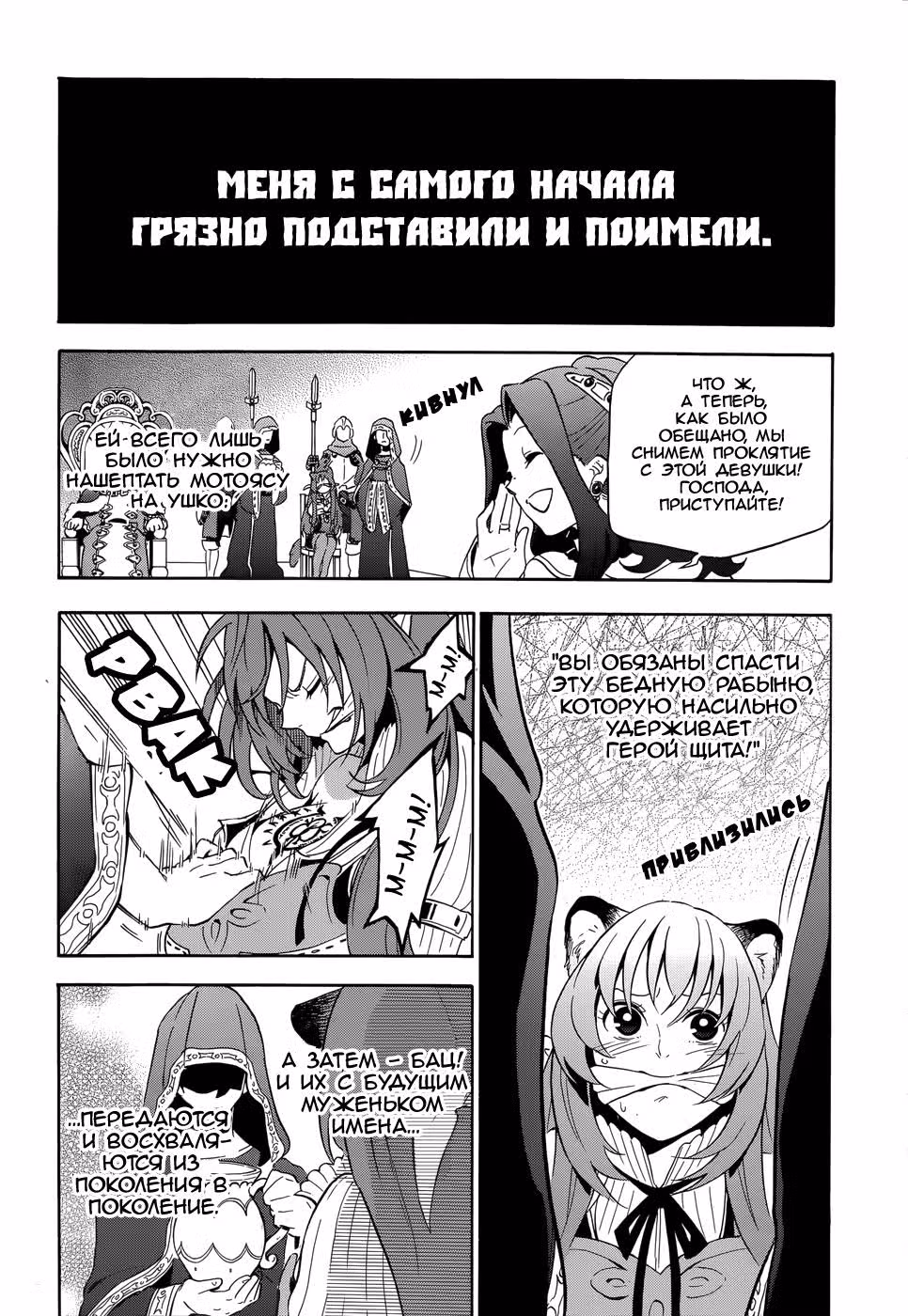 Восхождение героя Щита — Том 2 · Глава 8, страница 9