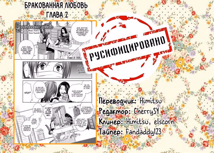 Бракованная любовь — Том 1 · Глава 2, страница 29