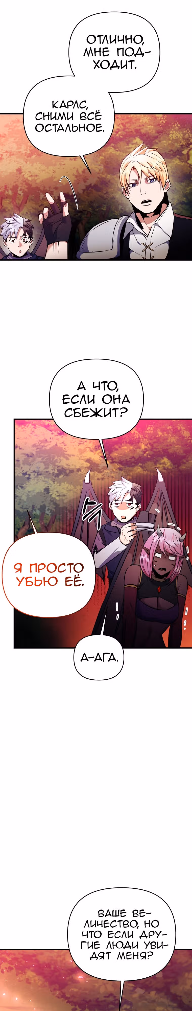 Я стал безумным императором — Том 1 · Глава 52, страница 11