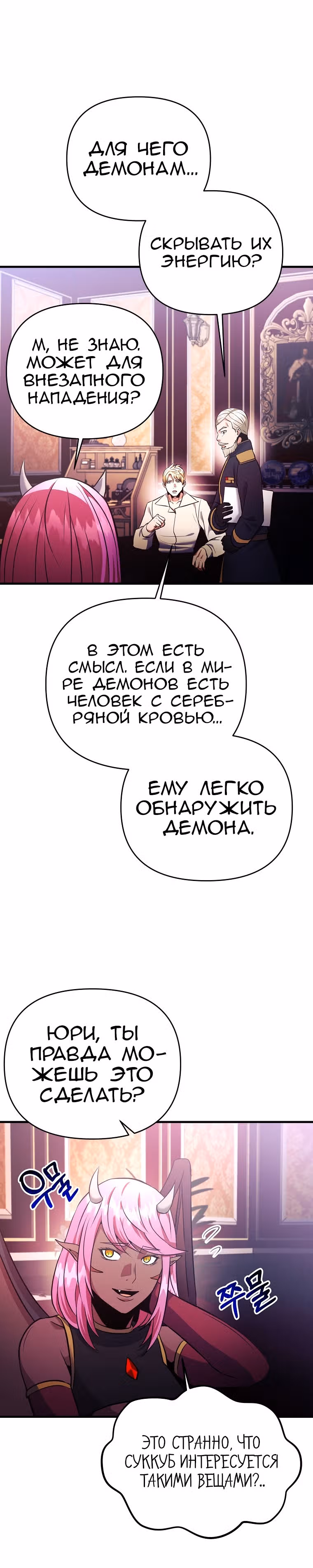 Я стал безумным императором — Том 1 · Глава 52, страница 19