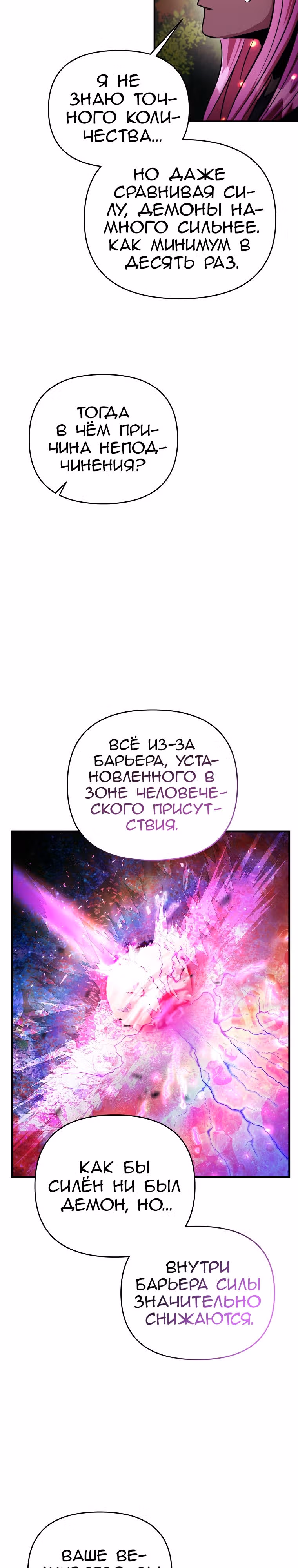 Я стал безумным императором — Том 1 · Глава 52, страница 3
