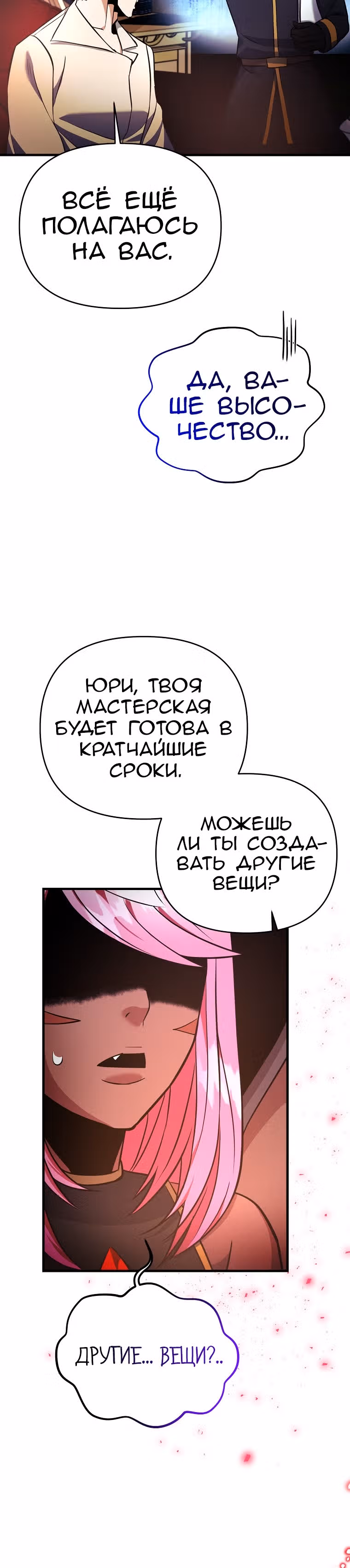 Я стал безумным императором — Том 1 · Глава 52, страница 23