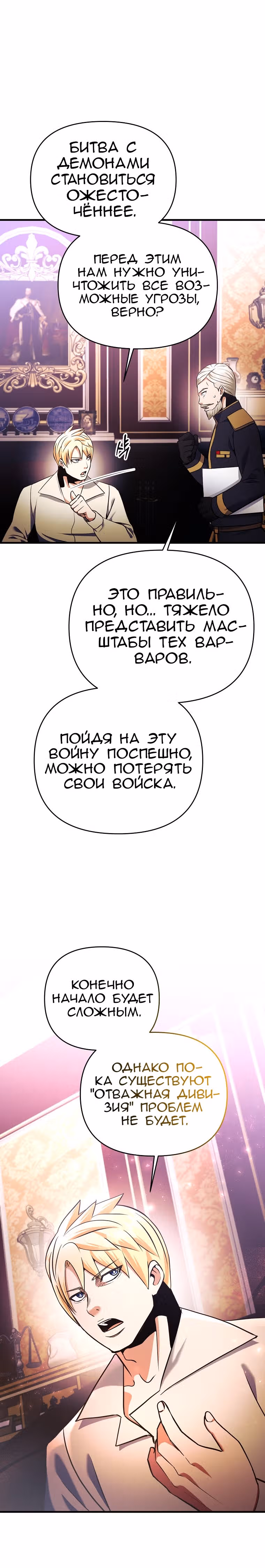 Я стал безумным императором — Том 1 · Глава 52, страница 27