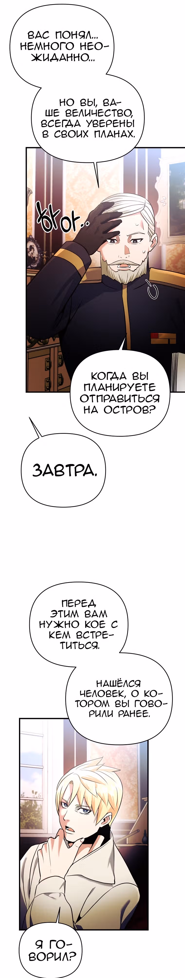 Я стал безумным императором — Том 1 · Глава 52, страница 29