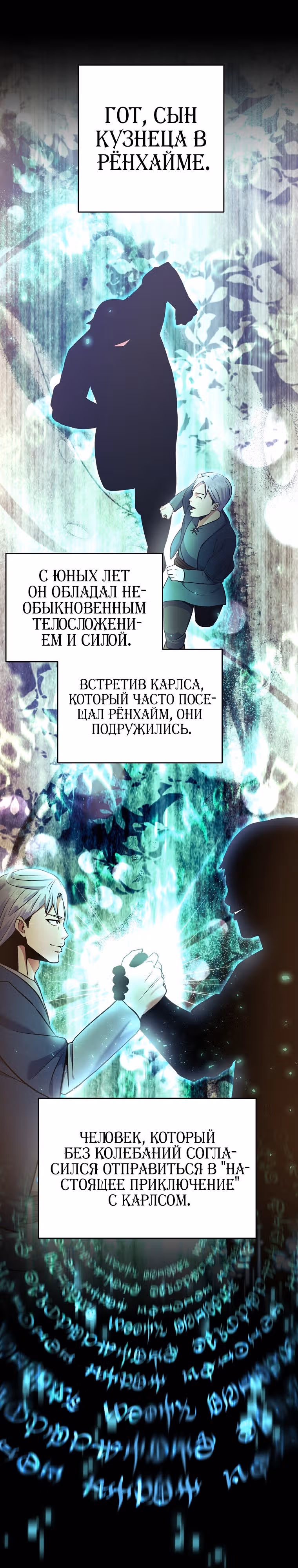Я стал безумным императором — Том 1 · Глава 52, страница 32