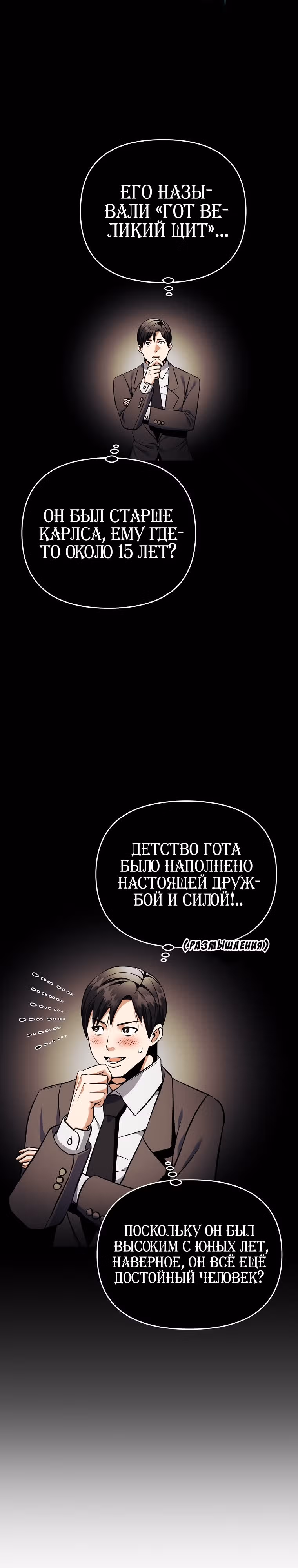 Я стал безумным императором — Том 1 · Глава 52, страница 33