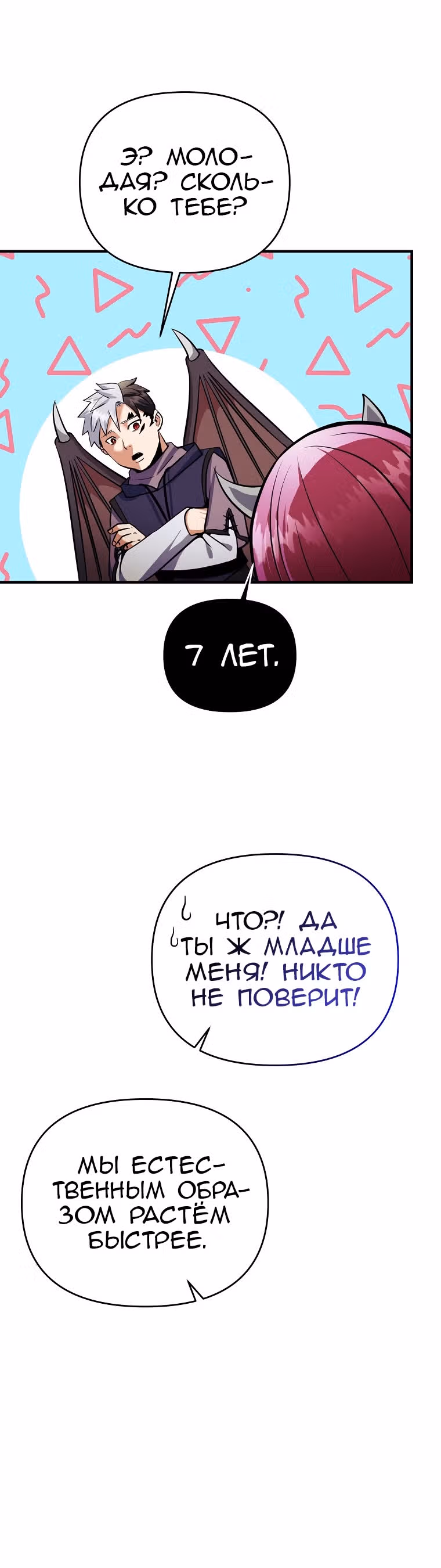 Я стал безумным императором — Том 1 · Глава 52, страница 5