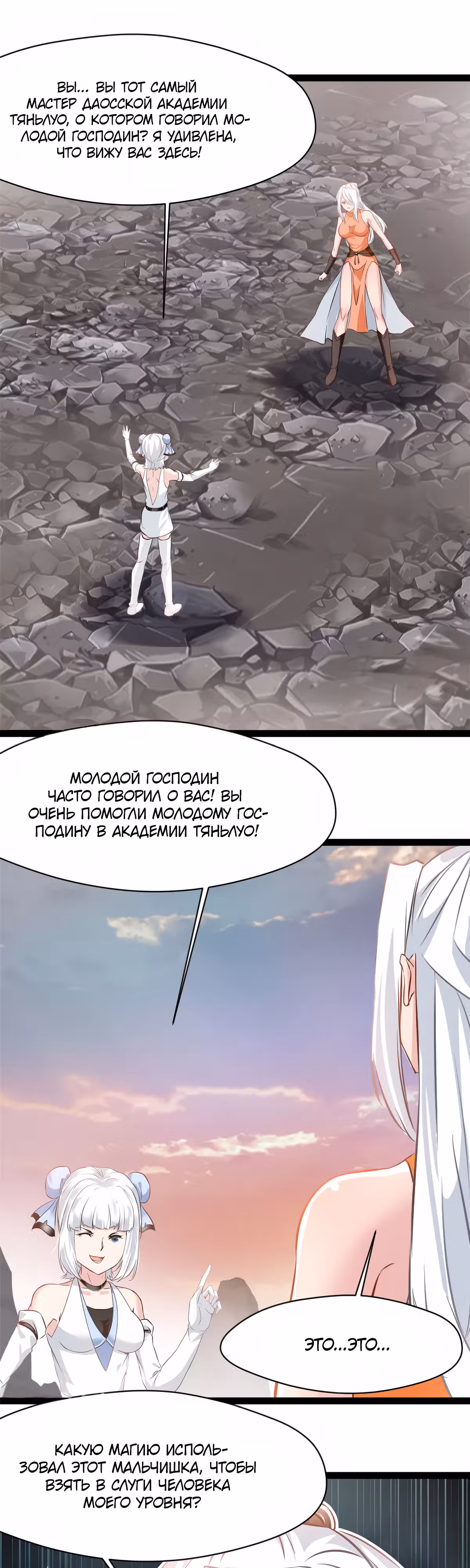 Древнее царство — Том 2 · Глава 132, страница 8