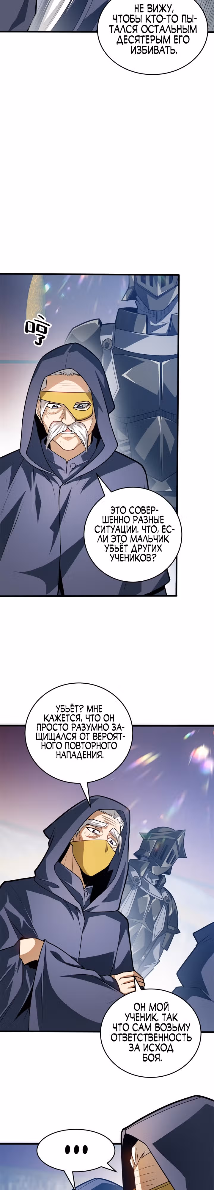 Моя Драконья Система — Том 1 · Глава 61, страница 7