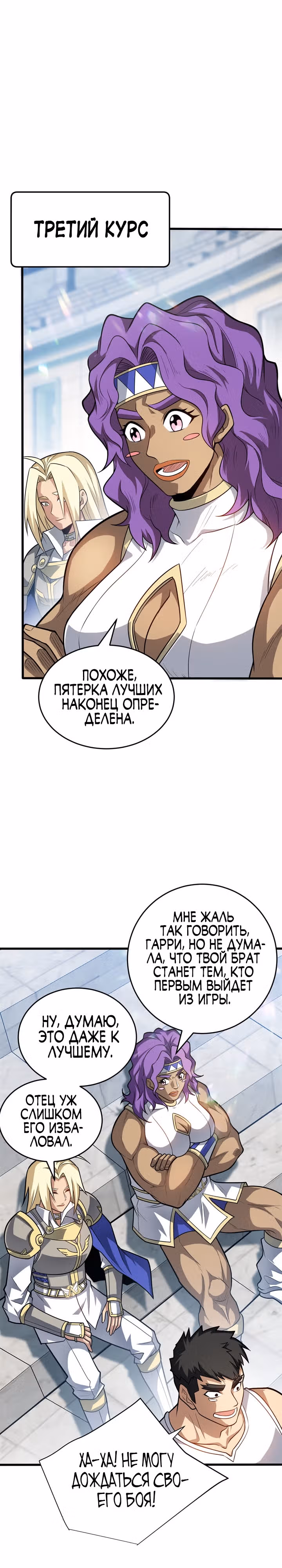 Моя Драконья Система — Том 1 · Глава 61, страница 9