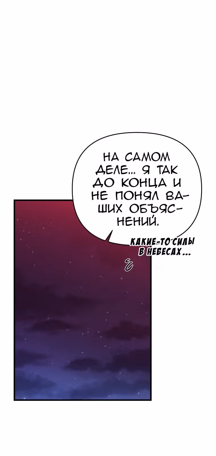 Я стал безумным императором — Том 1 · Глава 51, страница 20