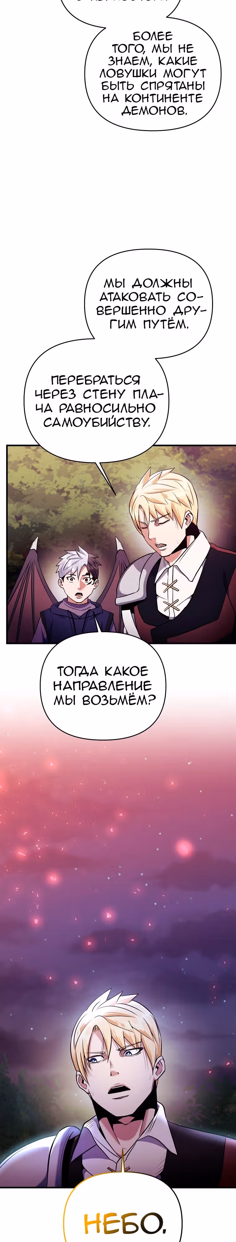 Я стал безумным императором — Том 1 · Глава 51, страница 23