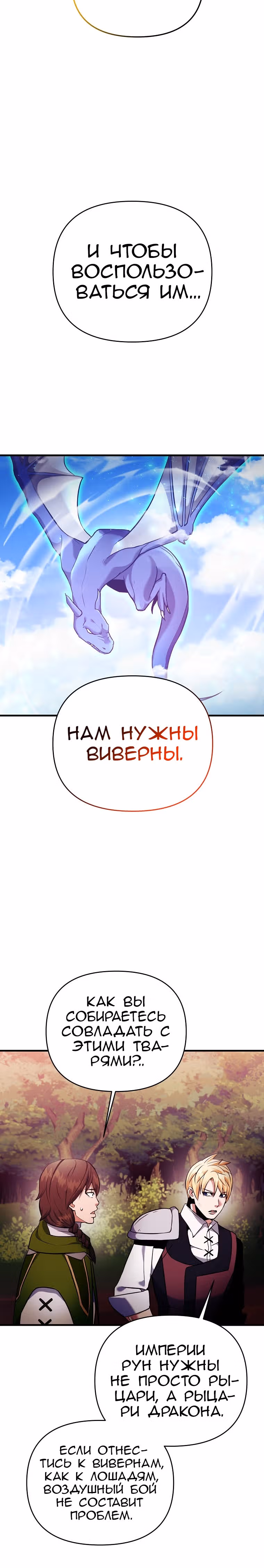 Я стал безумным императором — Том 1 · Глава 51, страница 24