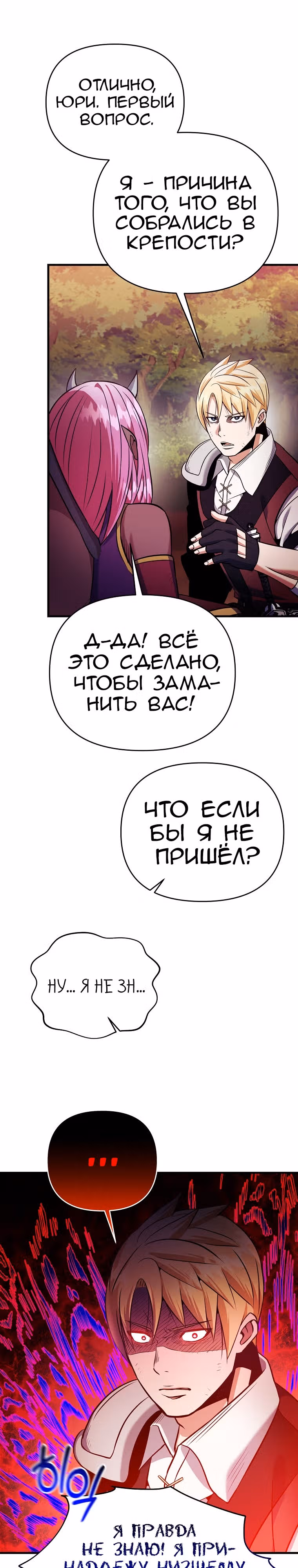 Я стал безумным императором — Том 1 · Глава 51, страница 30