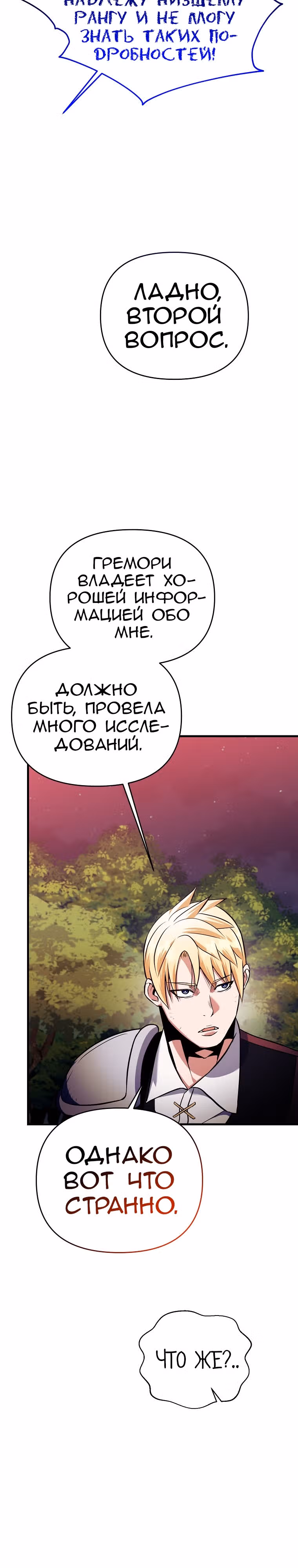 Я стал безумным императором — Том 1 · Глава 51, страница 31