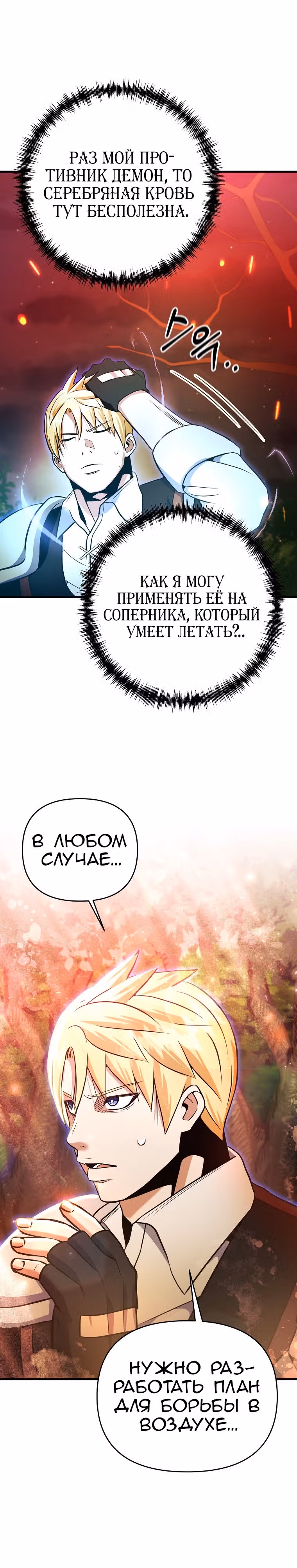 Я стал безумным императором — Том 1 · Глава 51, страница 7