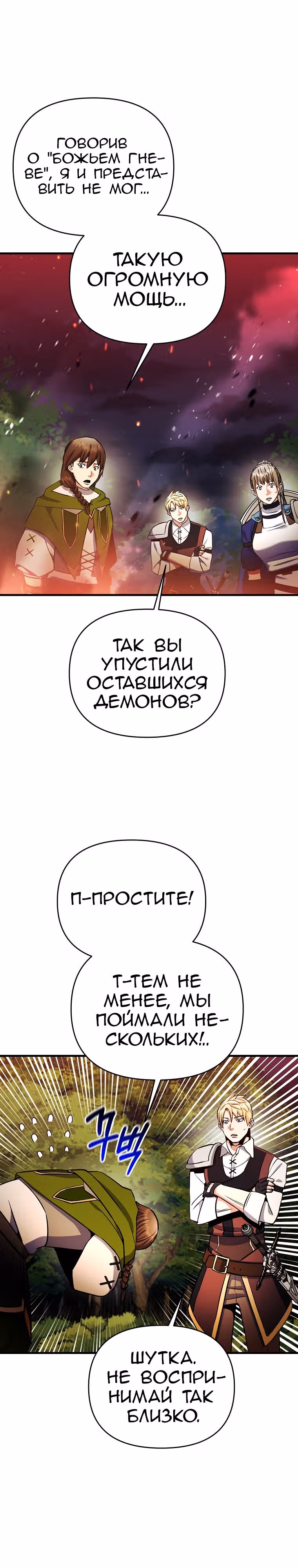 Я стал безумным императором — Том 1 · Глава 51, страница 9