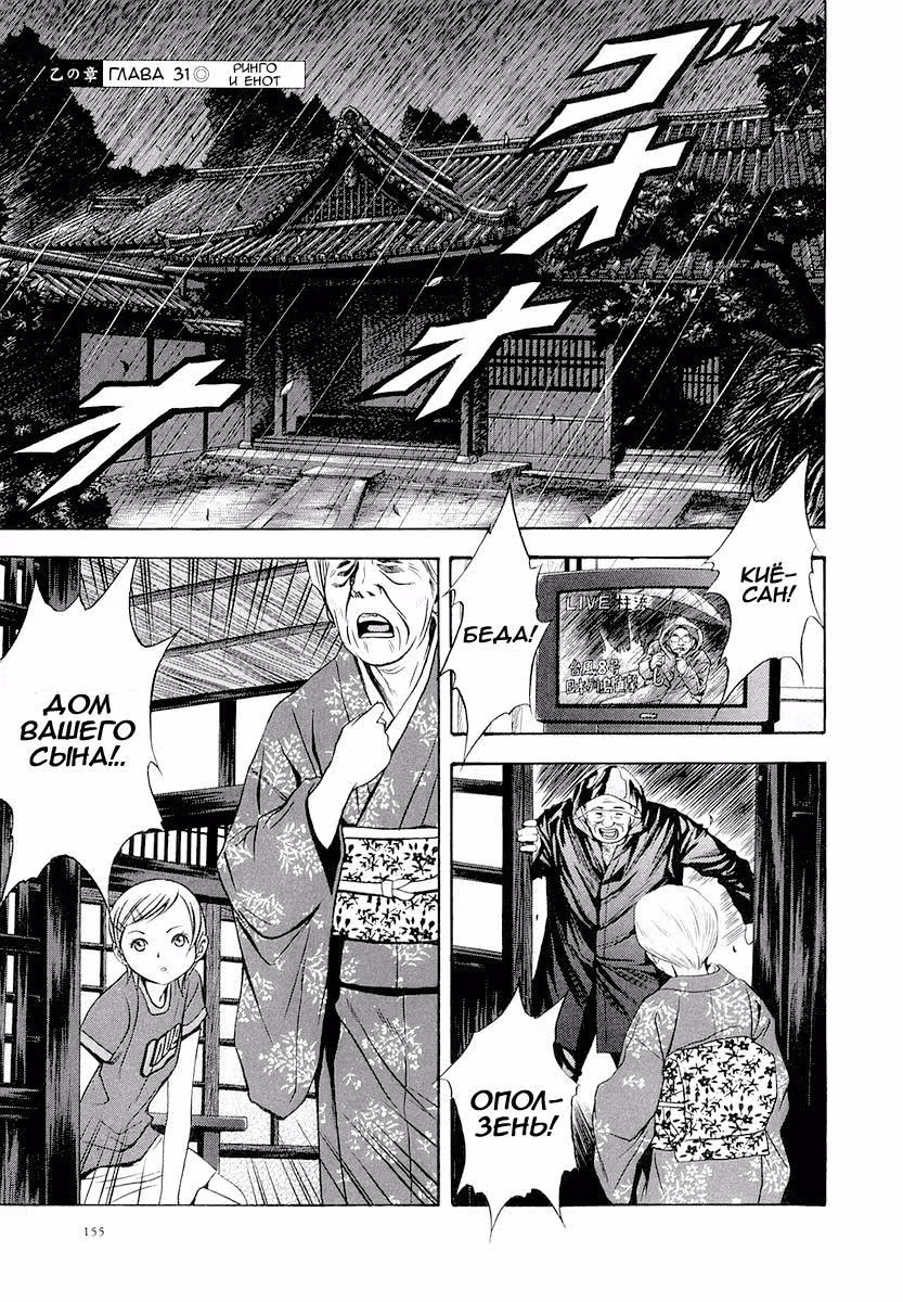 Otogi Matsuri — Том 5 · Глава 31, страница 1